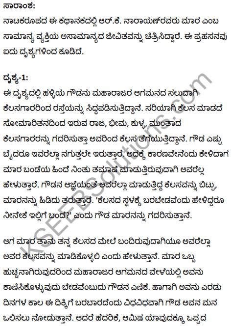 1st PUC English Textbook Answers Reflections Chapter 8 Watchman o.